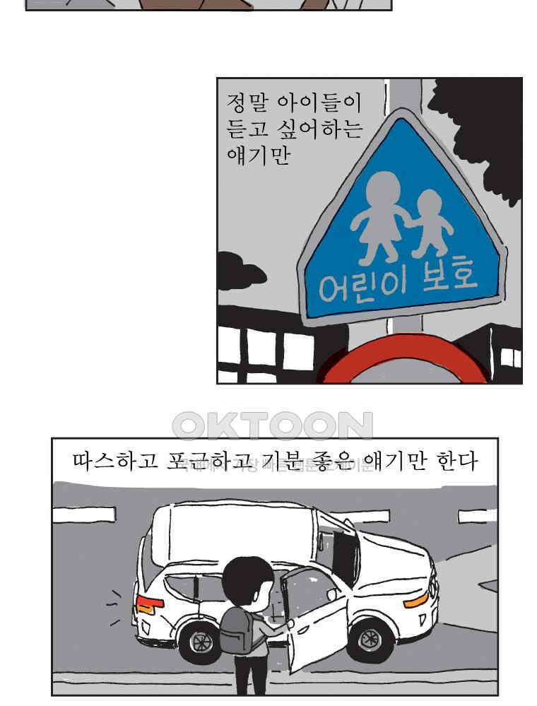오무라이스 잼잼 323화 해물누룽지탕, 그 따스한 위로와 격려 7