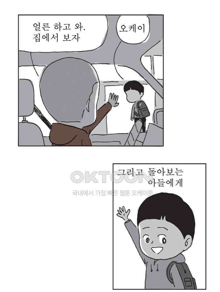 오무라이스 잼잼 323화 해물누룽지탕, 그 따스한 위로와 격려 8