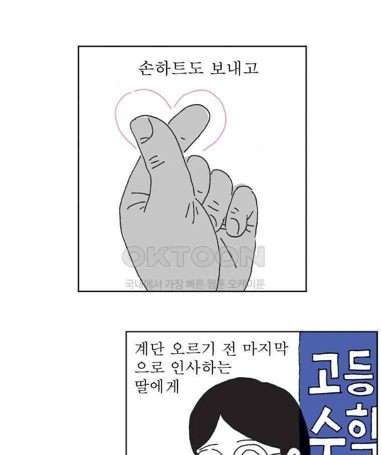 오무라이스 잼잼 323화 해물누룽지탕, 그 따스한 위로와 격려 9