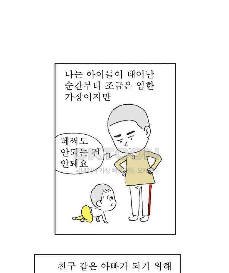 오무라이스 잼잼 323화 해물누룽지탕, 그 따스한 위로와 격려 11