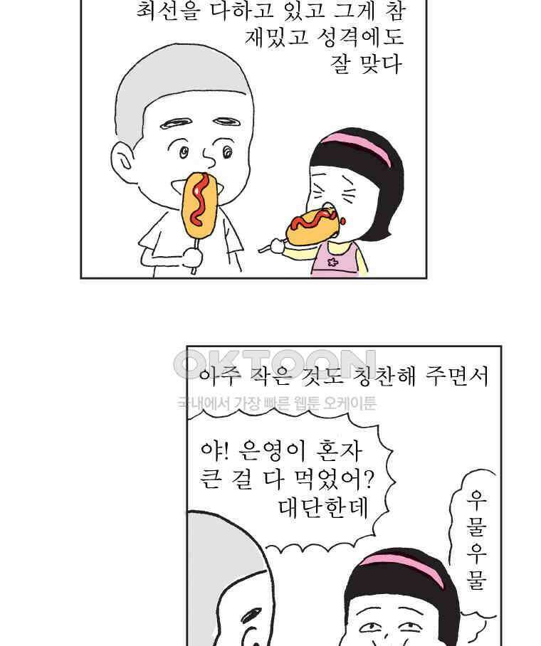 오무라이스 잼잼 323화 해물누룽지탕, 그 따스한 위로와 격려 12