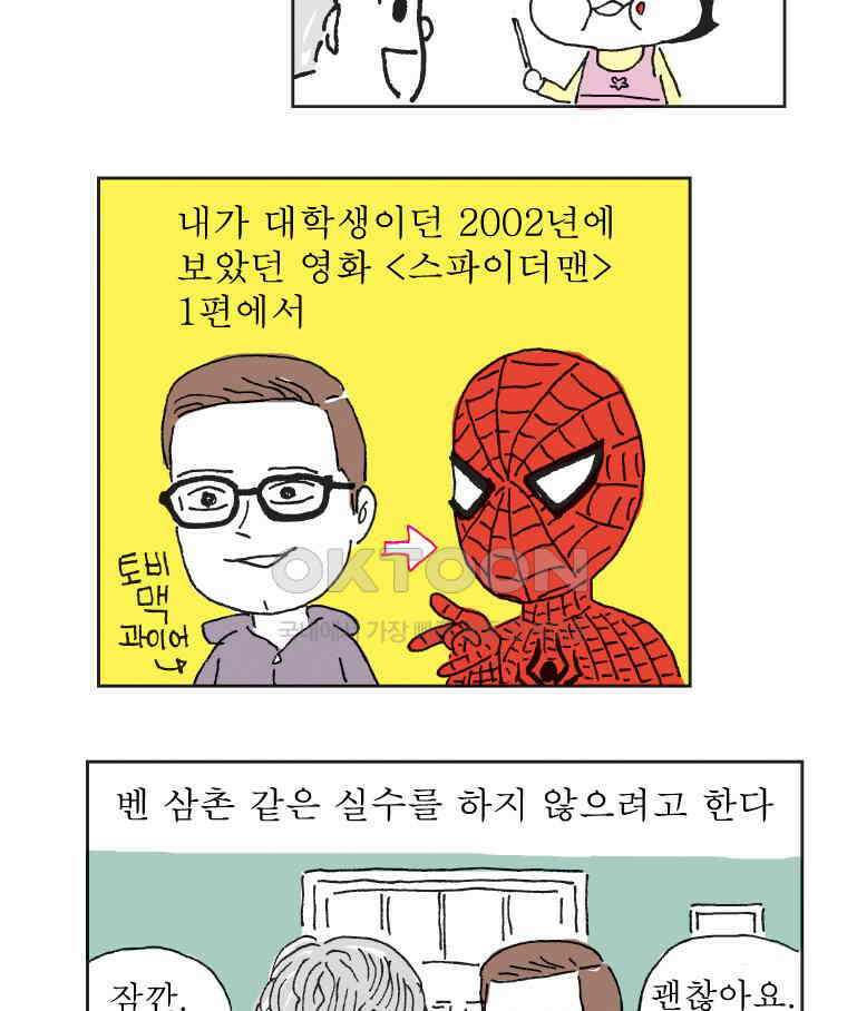 오무라이스 잼잼 323화 해물누룽지탕, 그 따스한 위로와 격려 13