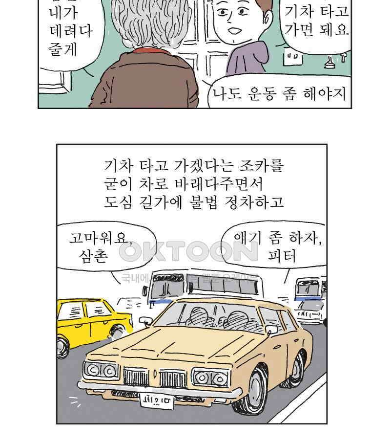 오무라이스 잼잼 323화 해물누룽지탕, 그 따스한 위로와 격려 14