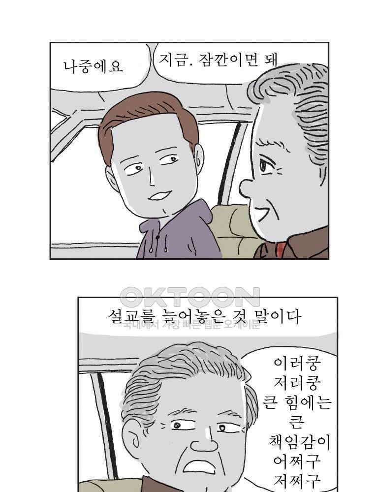 오무라이스 잼잼 323화 해물누룽지탕, 그 따스한 위로와 격려 15