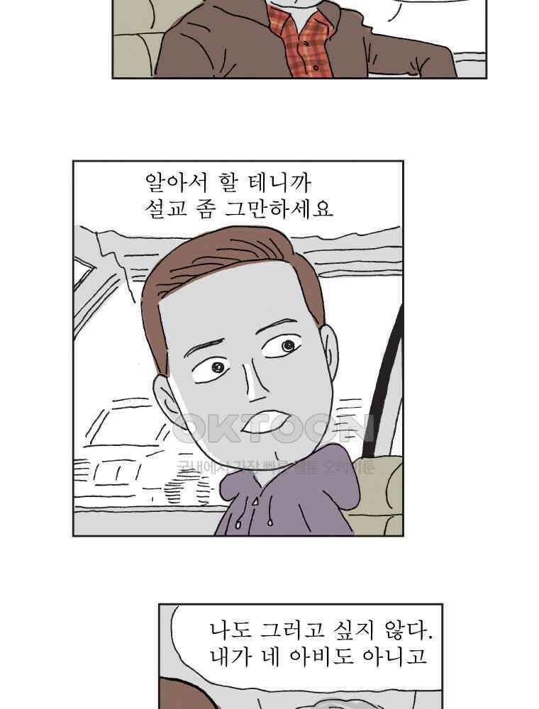 오무라이스 잼잼 323화 해물누룽지탕, 그 따스한 위로와 격려 16