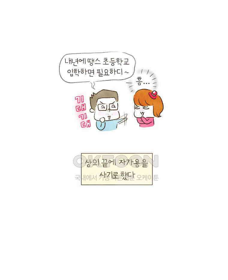 딩스뚱스 189화 정도를 모를 때 2