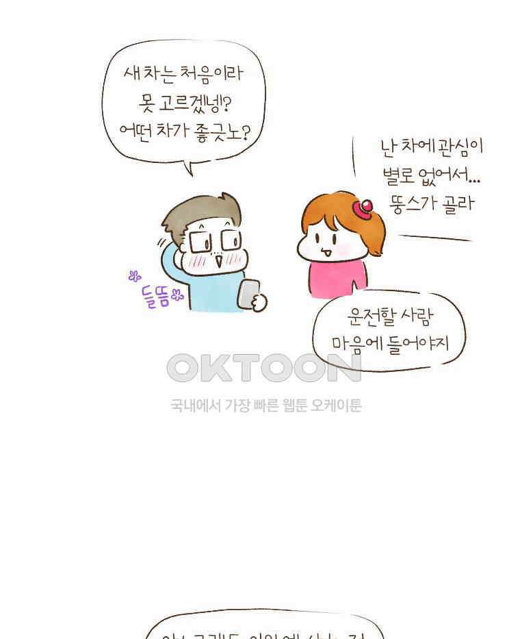 딩스뚱스 189화 정도를 모를 때 3