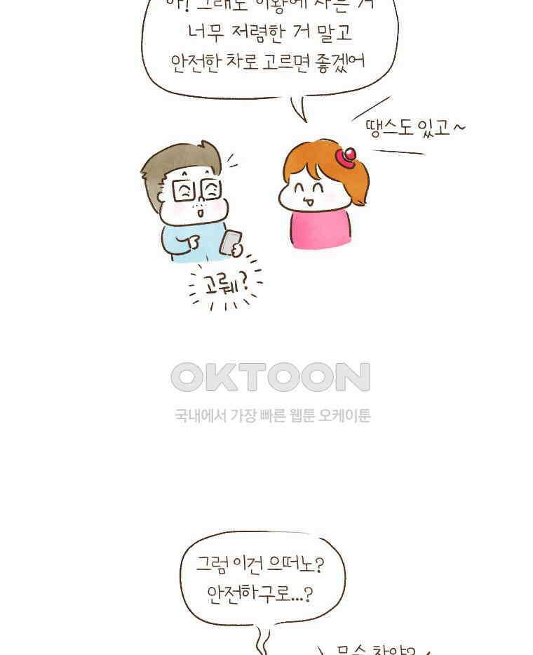 딩스뚱스 189화 정도를 모를 때 4