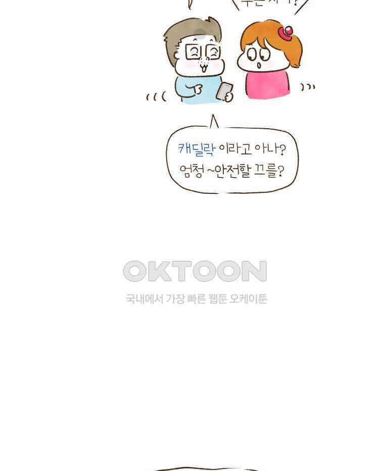 딩스뚱스 189화 정도를 모를 때 5