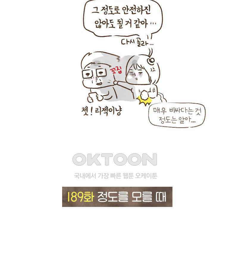 딩스뚱스 189화 정도를 모를 때 6