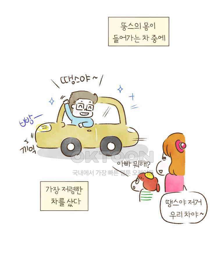 딩스뚱스 189화 정도를 모를 때 7