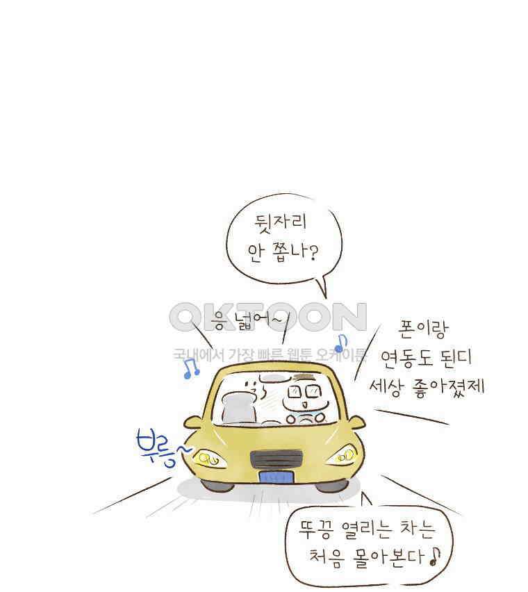 딩스뚱스 189화 정도를 모를 때 8
