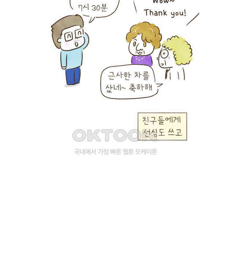 딩스뚱스 189화 정도를 모를 때 11