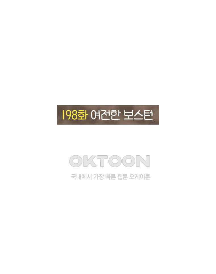 딩스뚱스 198화 여전한 보스턴 3