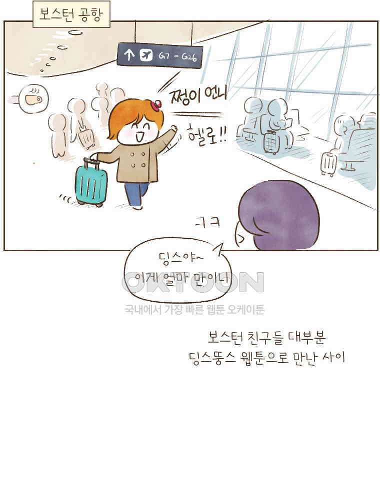 딩스뚱스 198화 여전한 보스턴 4