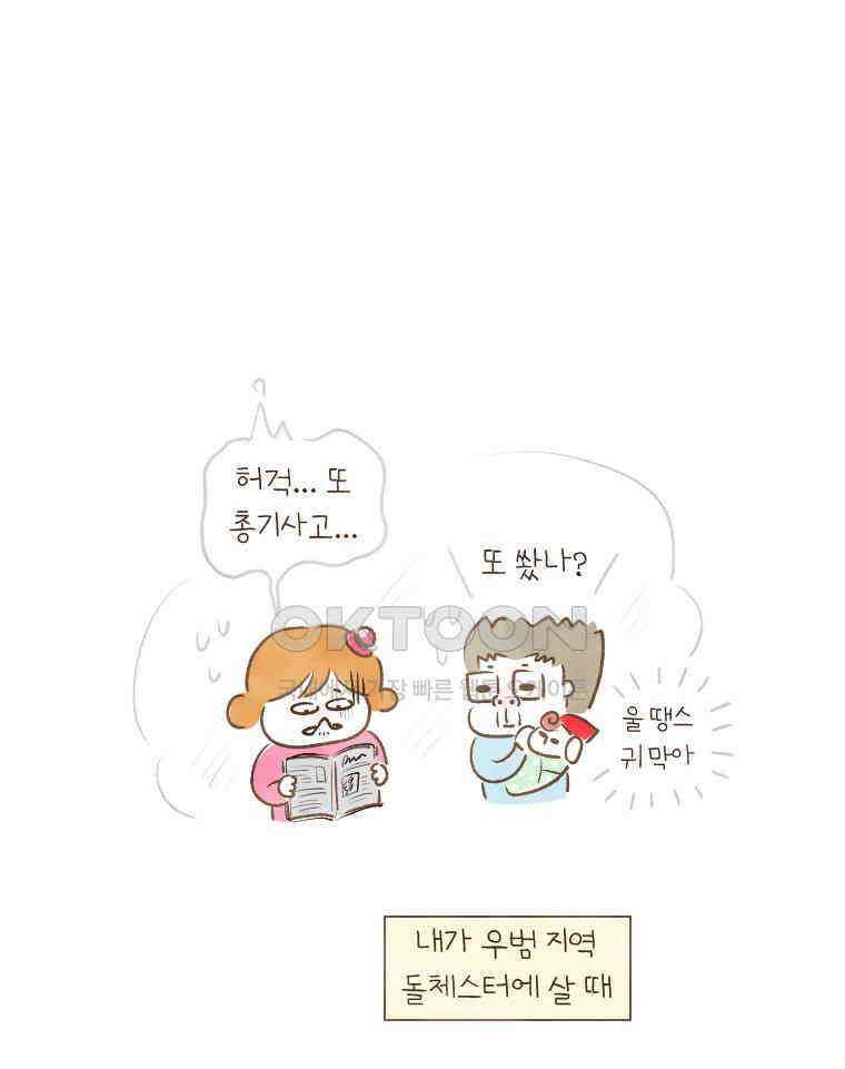 딩스뚱스 198화 여전한 보스턴 5