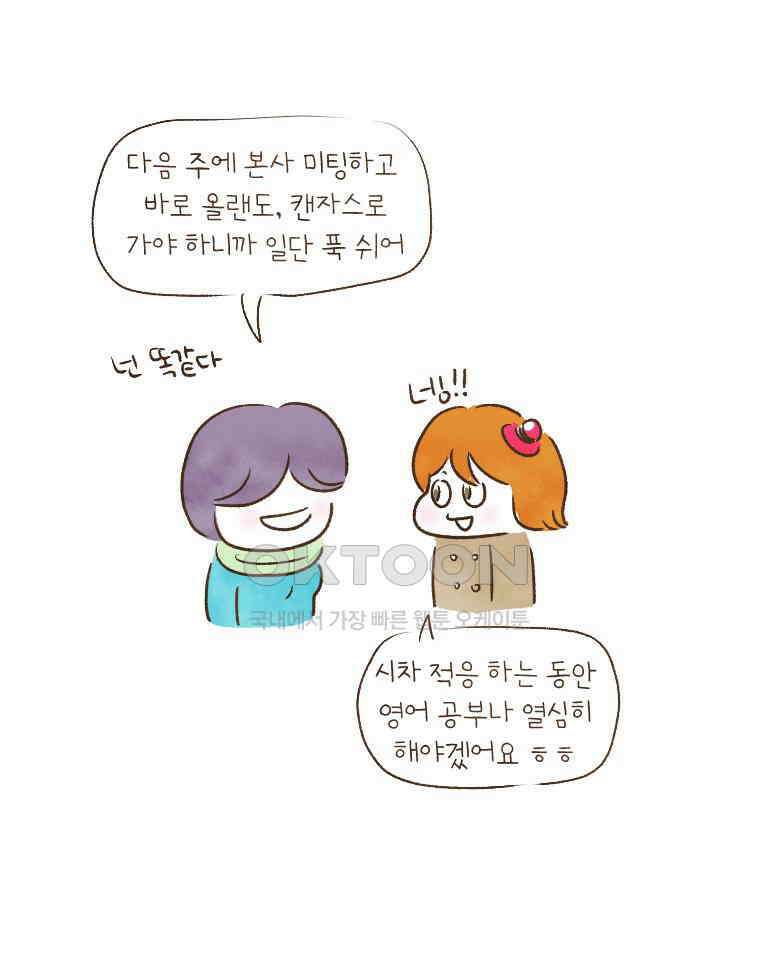 딩스뚱스 198화 여전한 보스턴 9