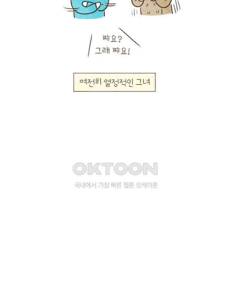 딩스뚱스 198화 여전한 보스턴 11