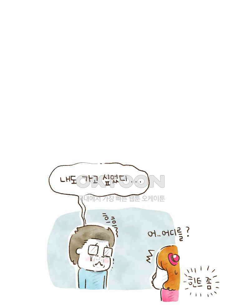 딩스뚱스 206화 원동력의 비결 2