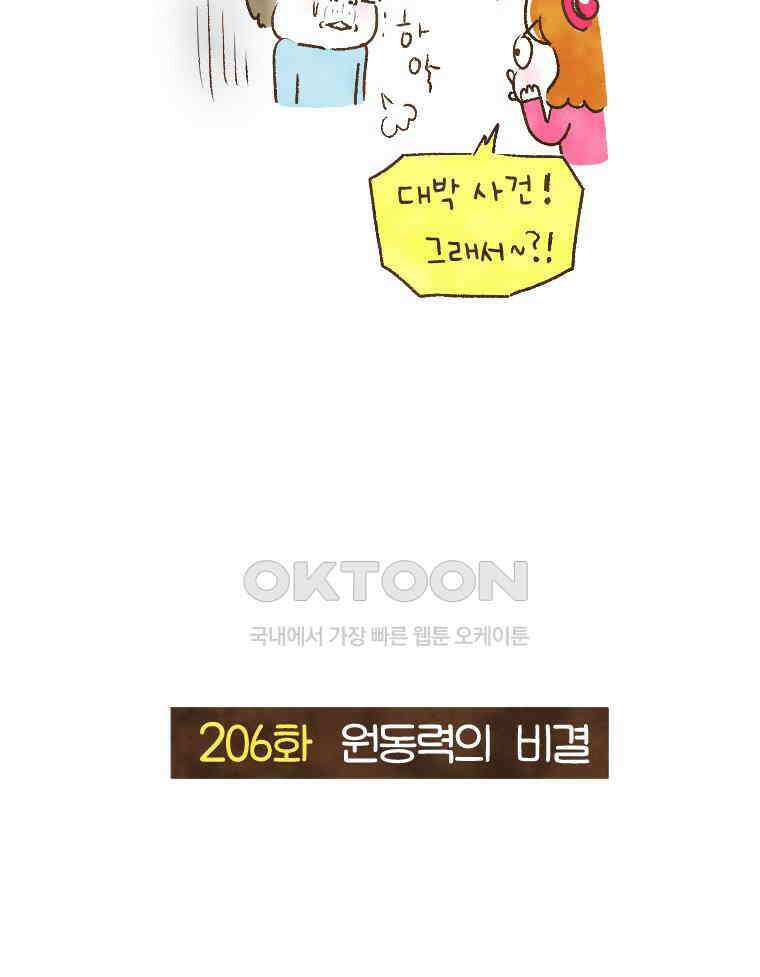 딩스뚱스 206화 원동력의 비결 4