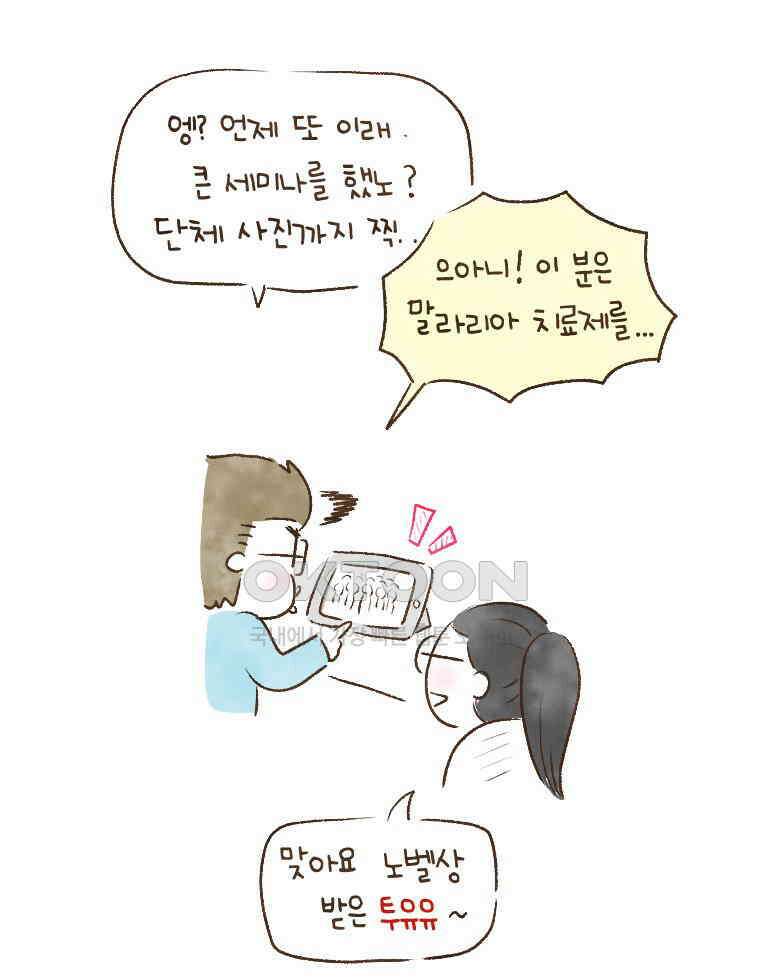 딩스뚱스 206화 원동력의 비결 6