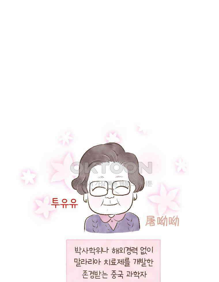 딩스뚱스 206화 원동력의 비결 7