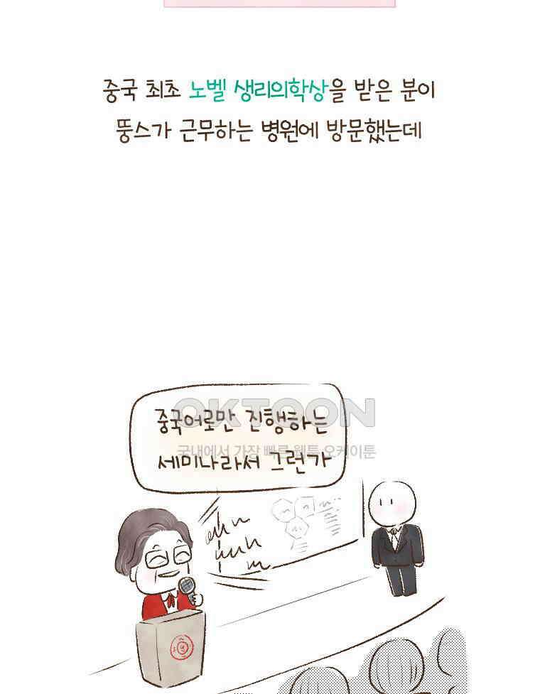딩스뚱스 206화 원동력의 비결 8