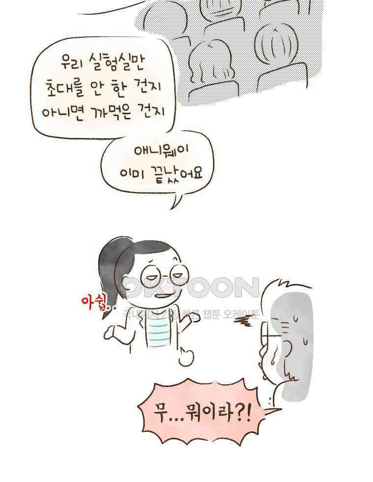 딩스뚱스 206화 원동력의 비결 9