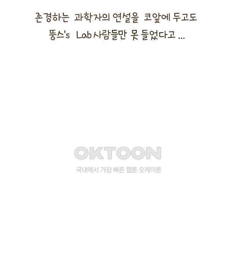 딩스뚱스 206화 원동력의 비결 10