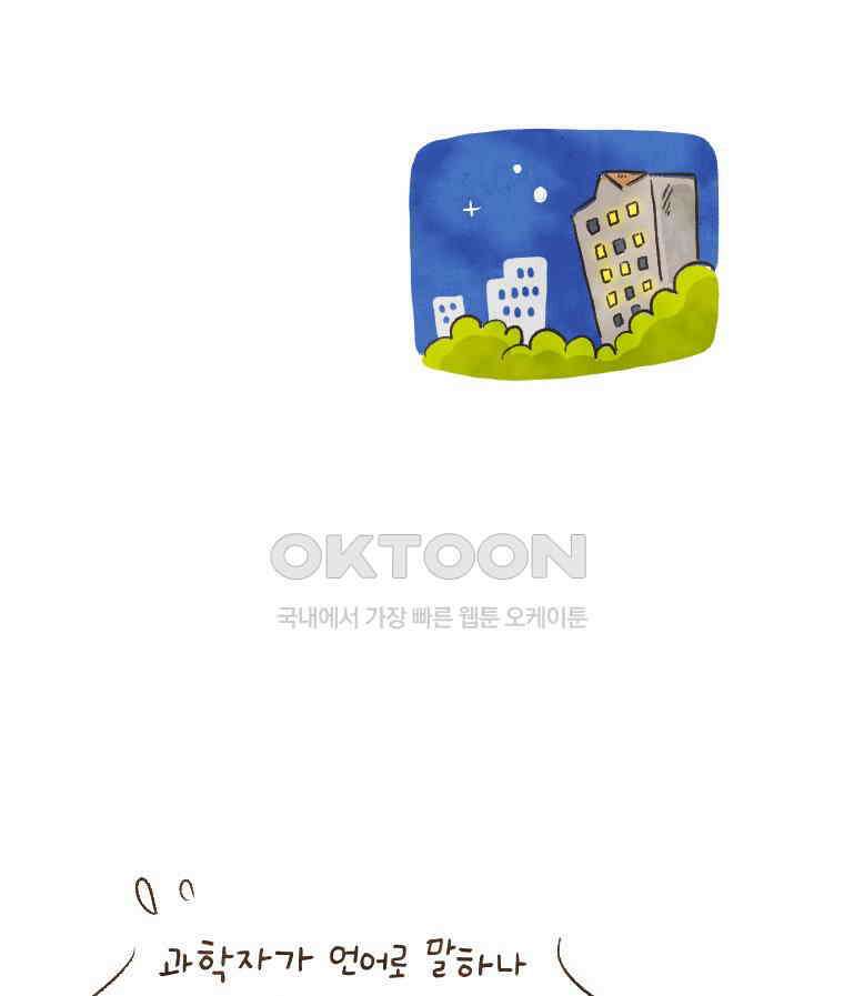 딩스뚱스 206화 원동력의 비결 11
