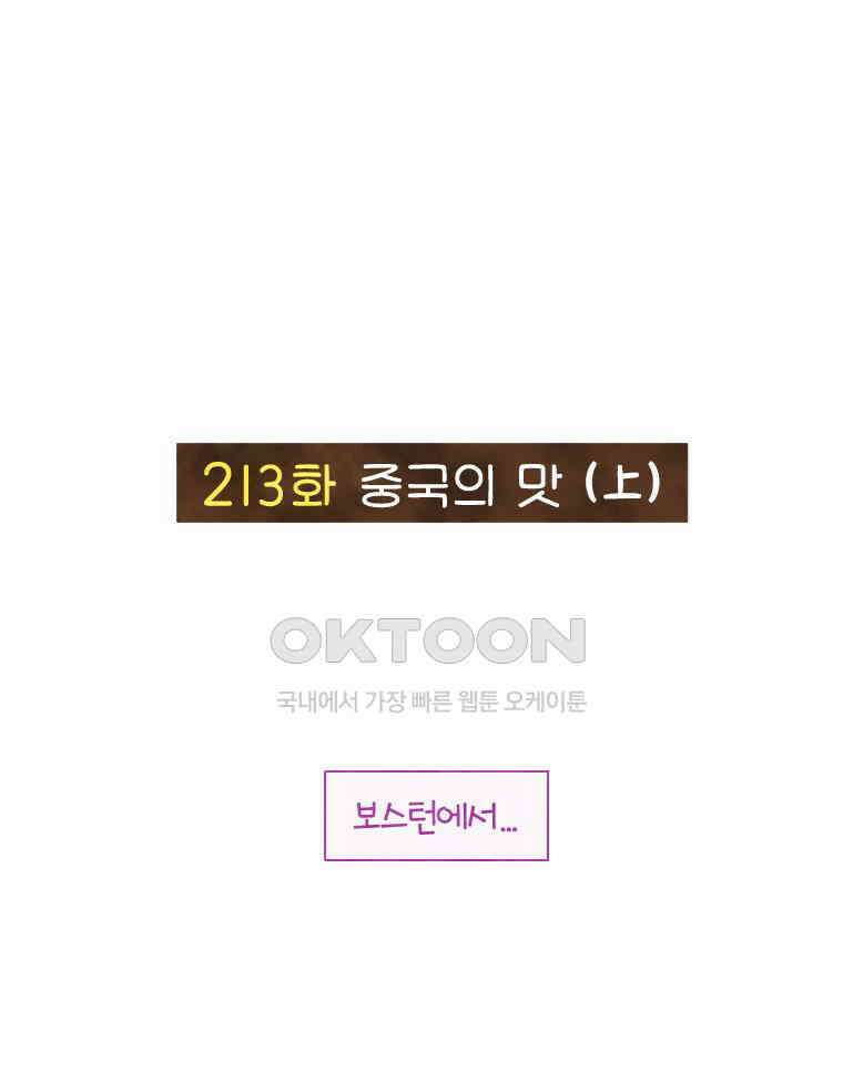 딩스뚱스 213화 중국의 맛 (上) 2