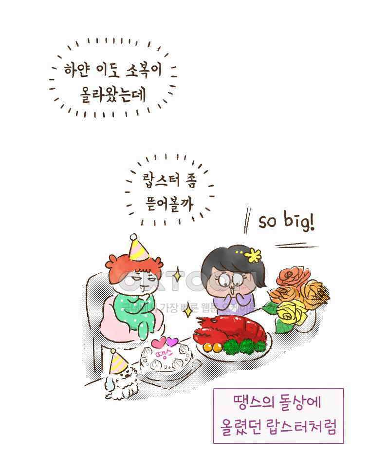 딩스뚱스 213화 중국의 맛 (上) 3