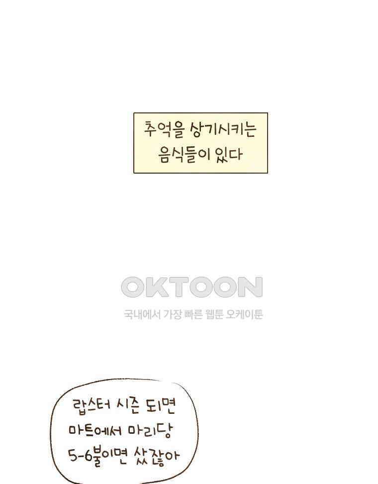 딩스뚱스 213화 중국의 맛 (上) 4