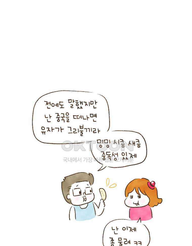 딩스뚱스 213화 중국의 맛 (上) 6