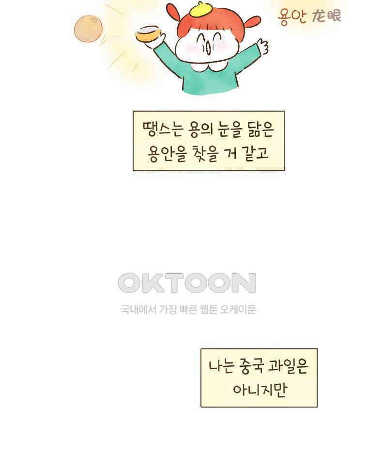 딩스뚱스 213화 중국의 맛 (上) 8