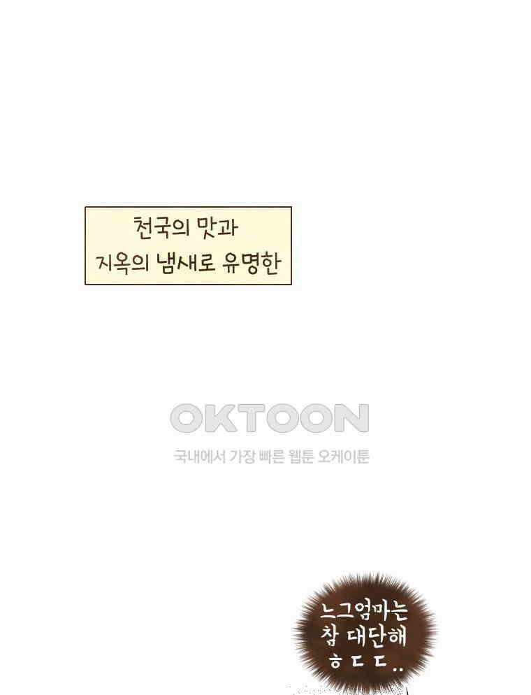 딩스뚱스 213화 중국의 맛 (上) 9