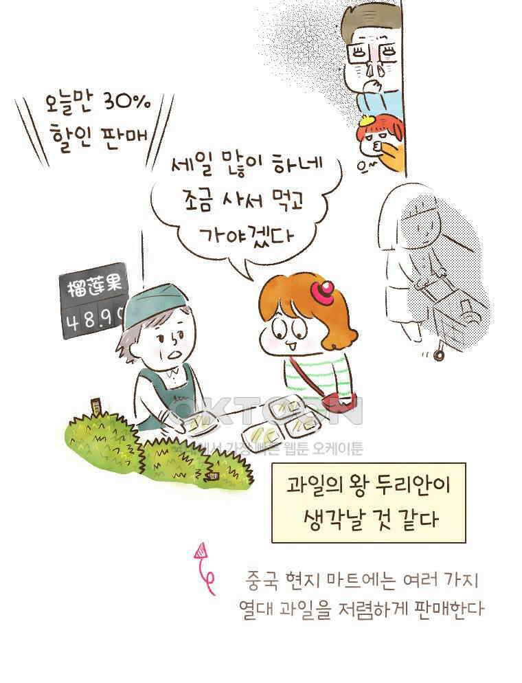 딩스뚱스 213화 중국의 맛 (上) 10