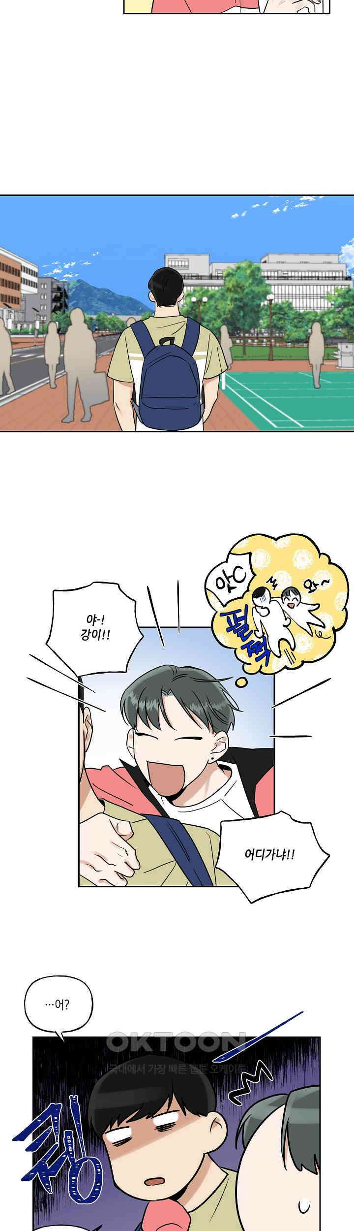 그들의 주말사정 20화 2