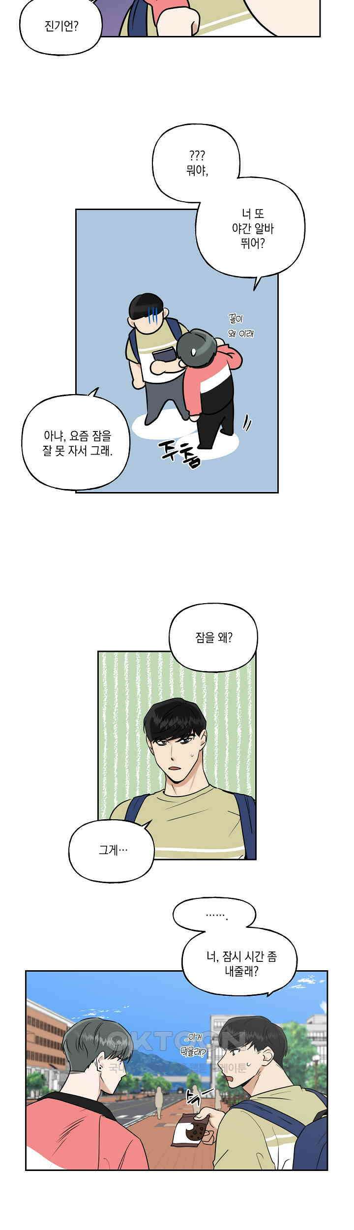 그들의 주말사정 20화 3