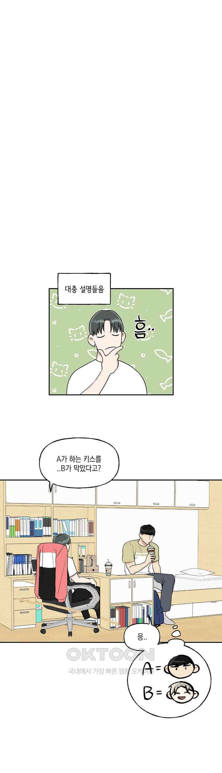 그들의 주말사정 20화 5