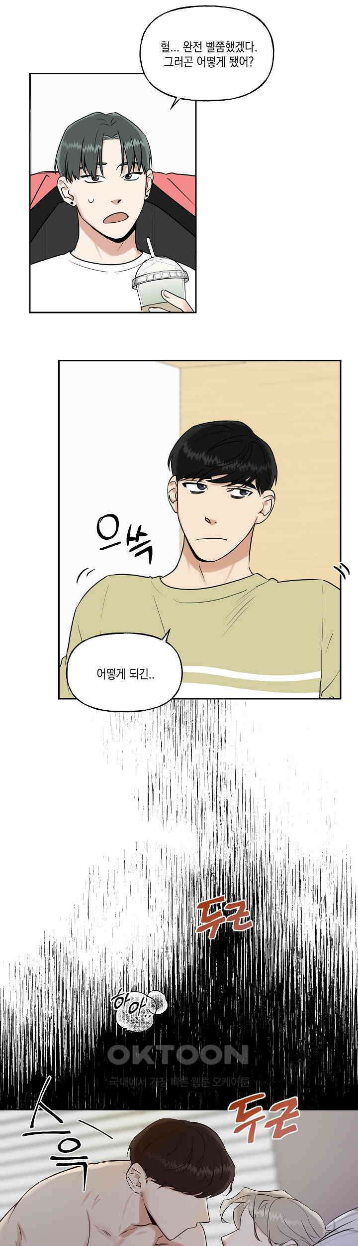 그들의 주말사정 20화 6