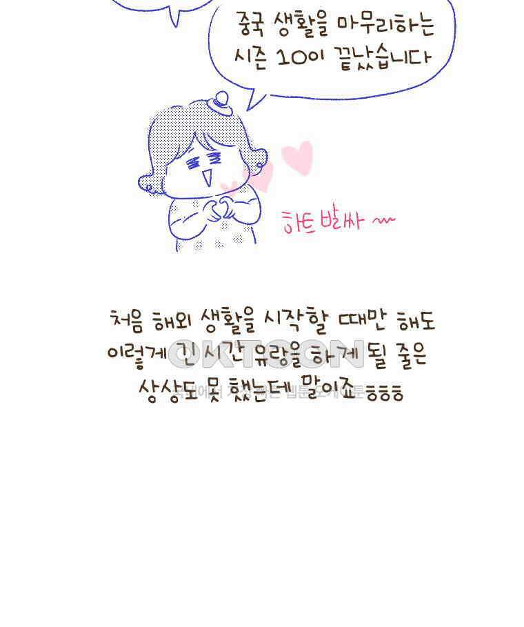 딩스뚱스 [중국]시즌10 후기 2