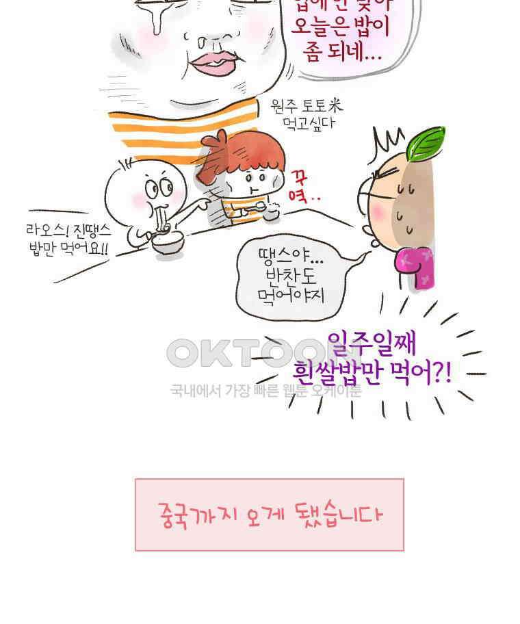 딩스뚱스 [중국]시즌10 후기 8