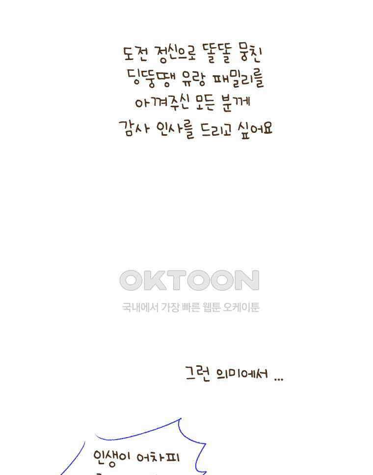 딩스뚱스 [중국]시즌10 후기 17