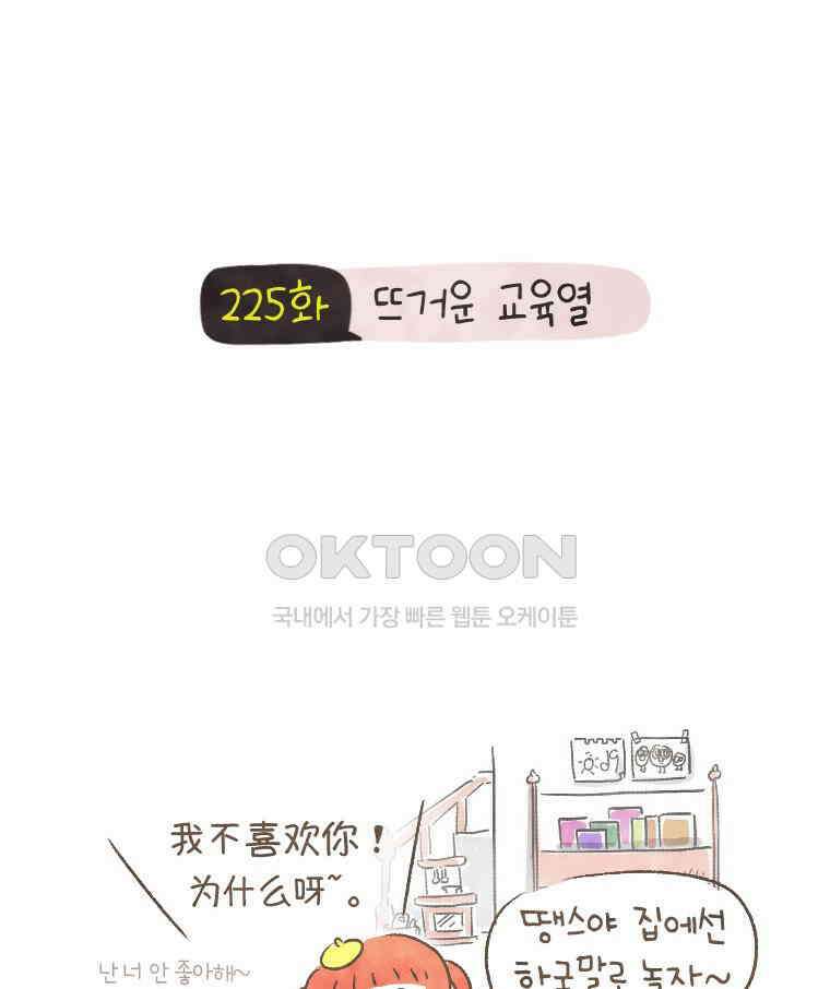 딩스뚱스 225화 뜨거운 교육열 2