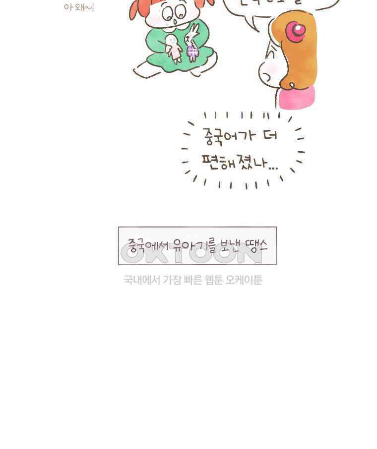 딩스뚱스 225화 뜨거운 교육열 3