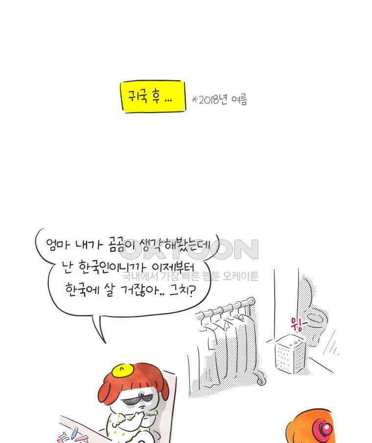딩스뚱스 225화 뜨거운 교육열 4