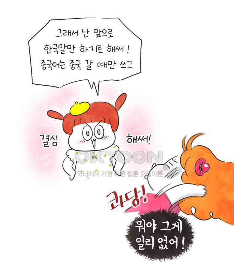 딩스뚱스 225화 뜨거운 교육열 6