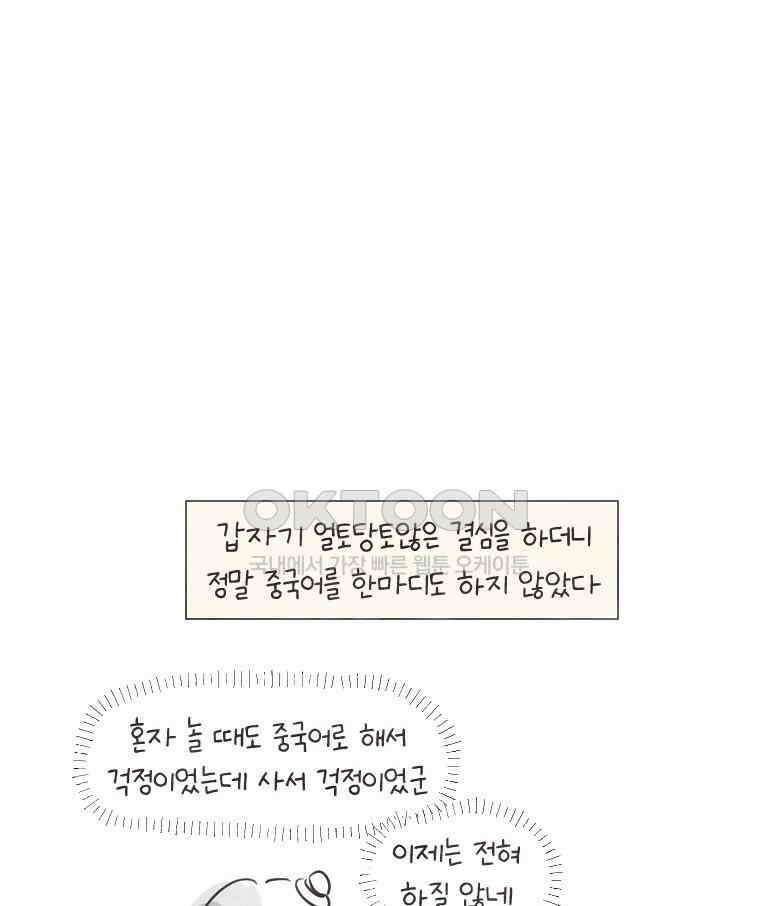 딩스뚱스 225화 뜨거운 교육열 7
