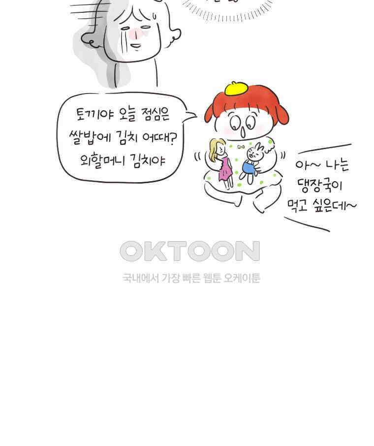 딩스뚱스 225화 뜨거운 교육열 8